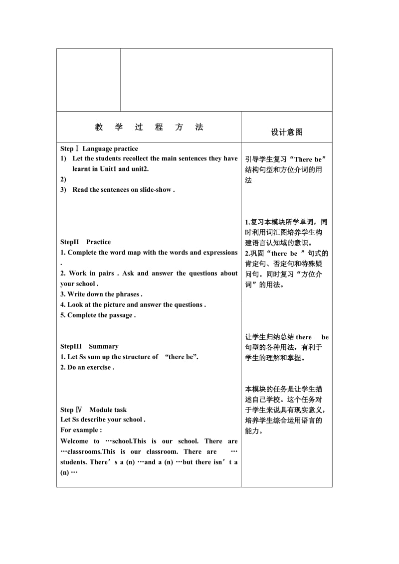 最新外研社初中英语上册教学设计Module3Unit3汇编.doc_第3页