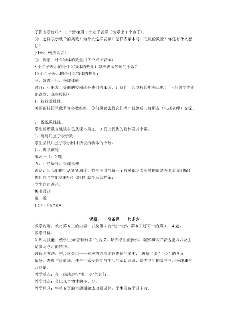 一年级教案 (2)[精选文档].doc_第2页