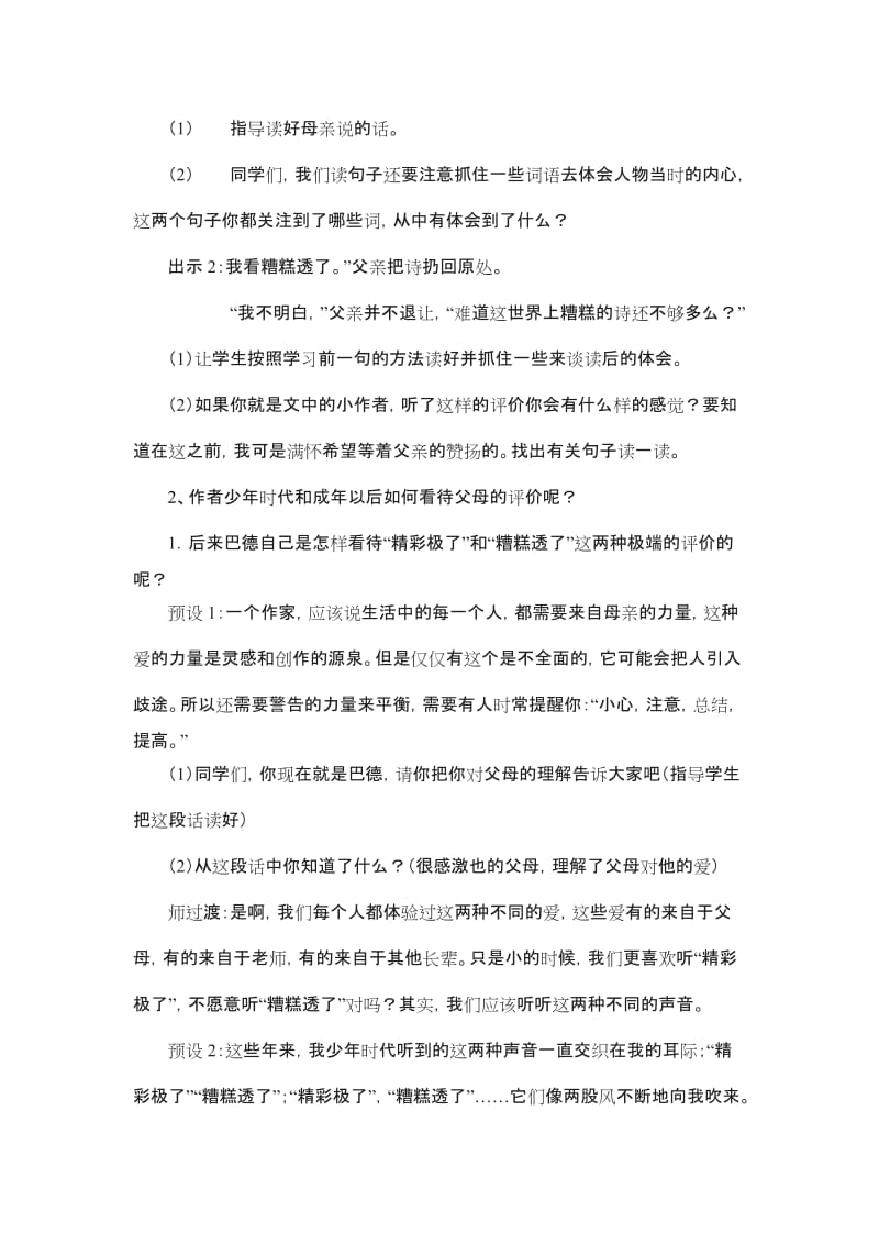 一年级语文教学设计[精选文档].doc_第2页