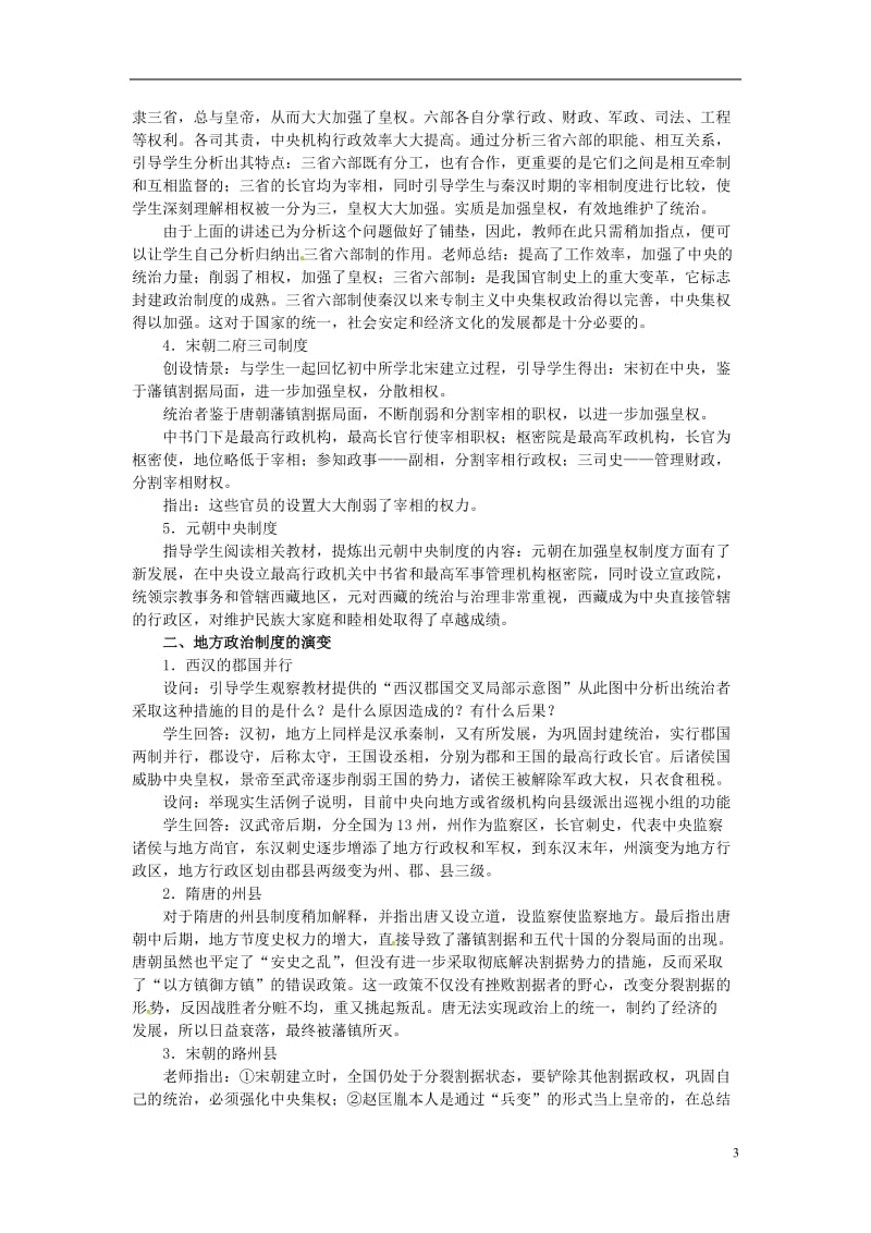 第3课从汉至元政治制度的演变教案[精选文档].doc_第3页