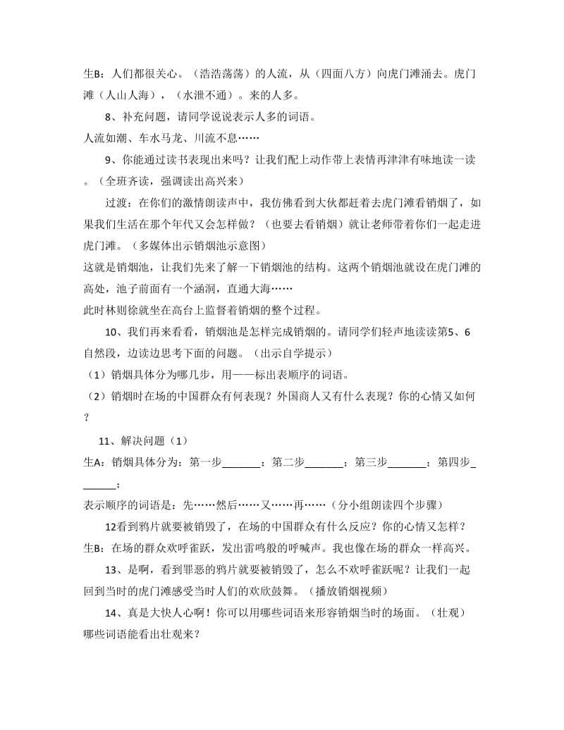 最新虎门销烟教学设计x汇编.docx_第3页