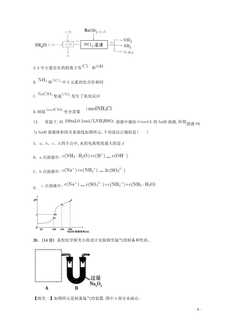 安徽狮远重点中学2018届高考化学5月模拟考试试题20180621032.doc_第3页