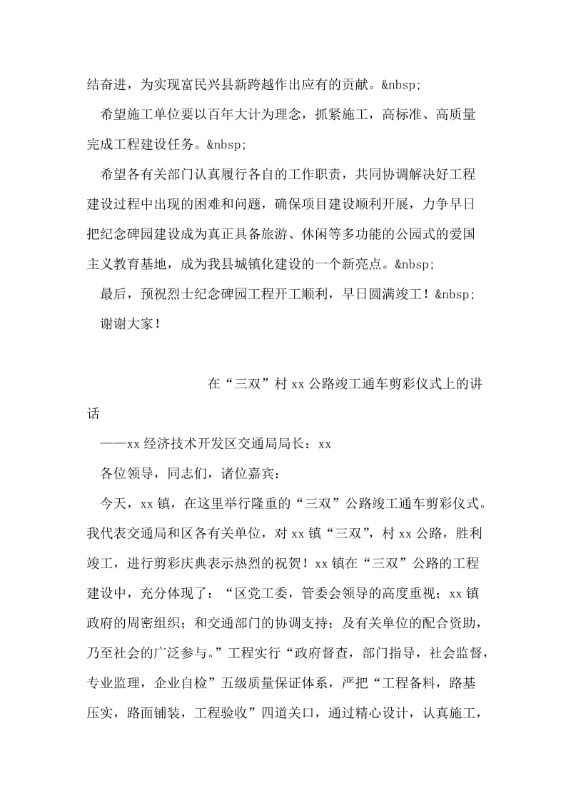 在烈士纪念碑园工程奠基仪式上的讲话.doc_第2页