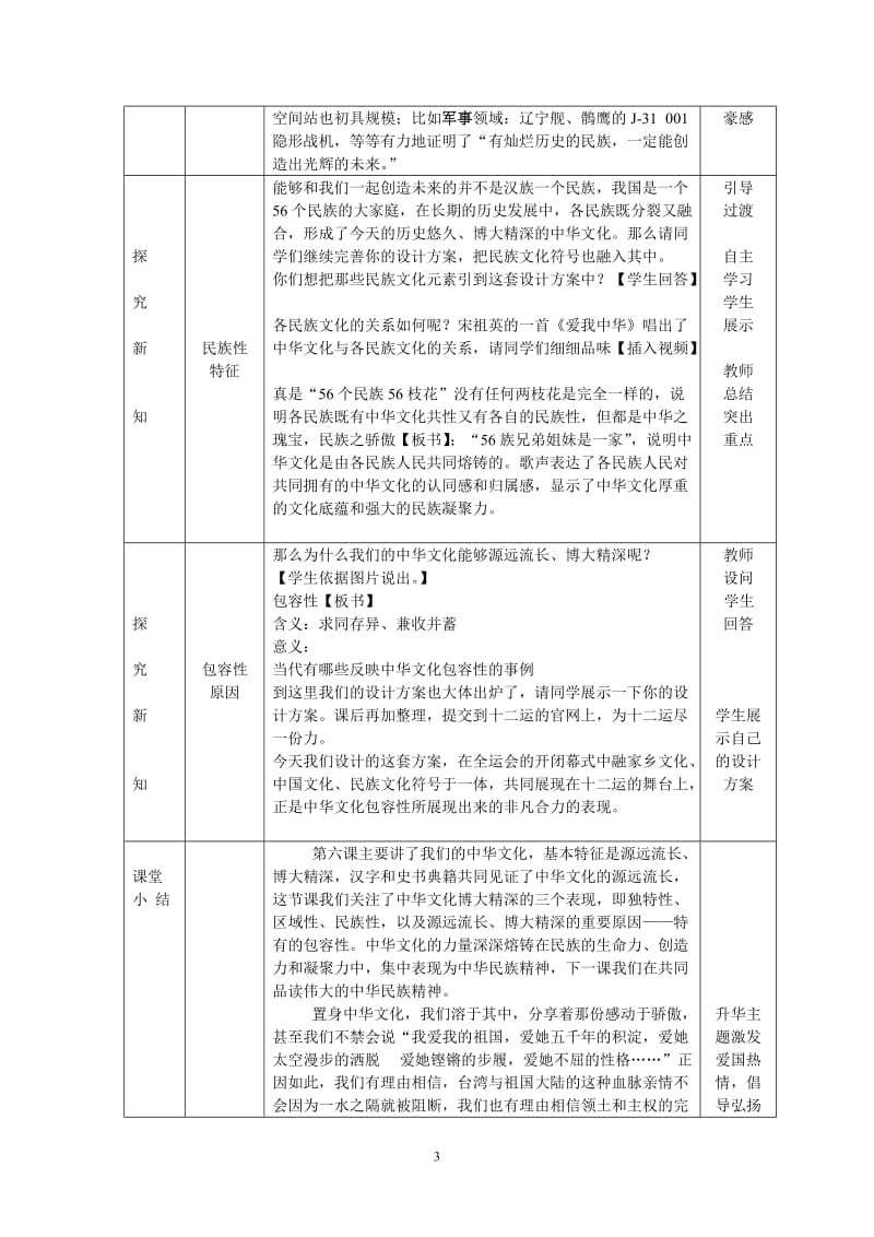 博大精深的中华文化优质课教案[精选文档].doc_第3页