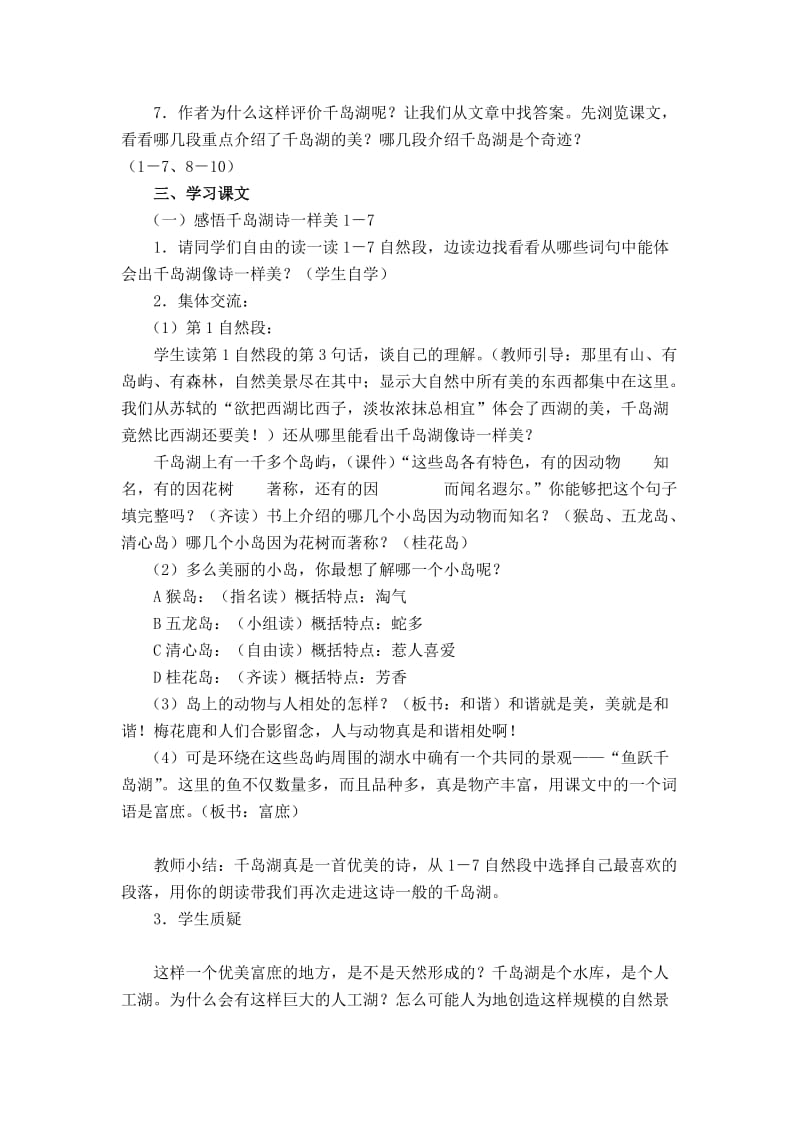 最新绿色千岛湖教案doc汇编.doc_第2页