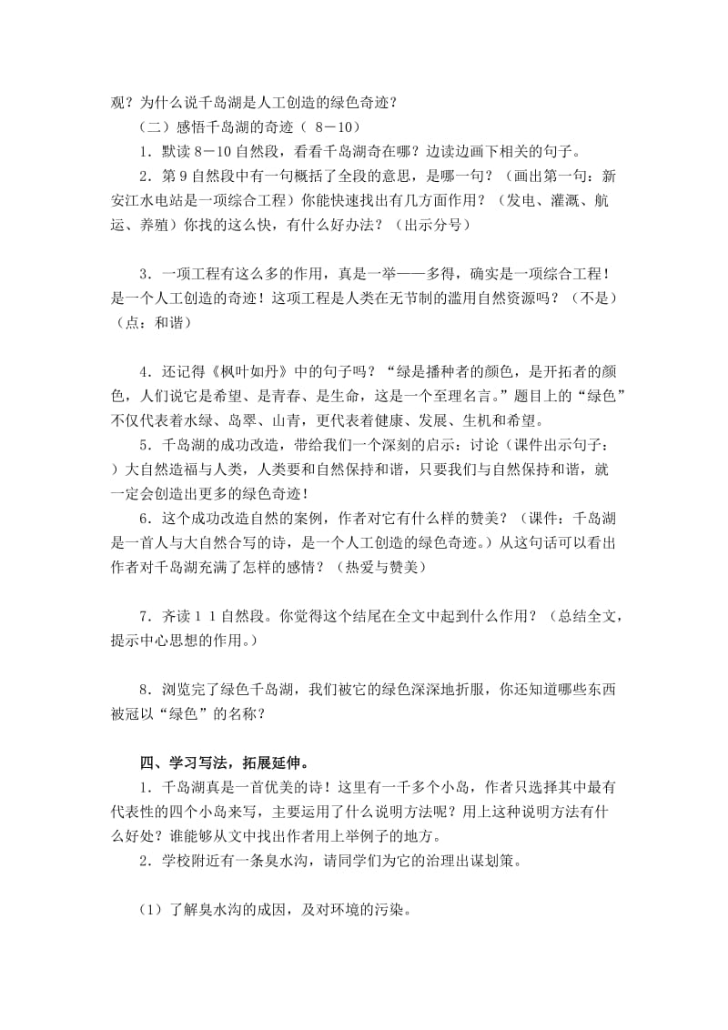 最新绿色千岛湖教案doc汇编.doc_第3页