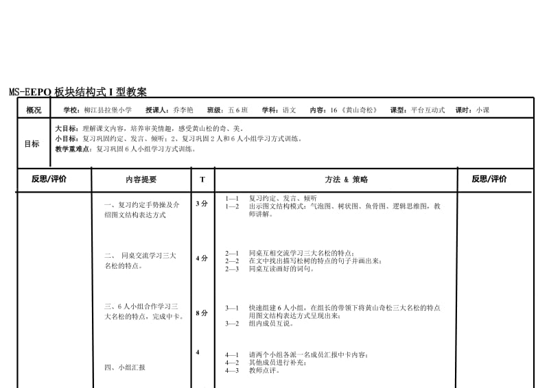板块I型教案模板(16黄山奇松)[精选文档].doc_第1页