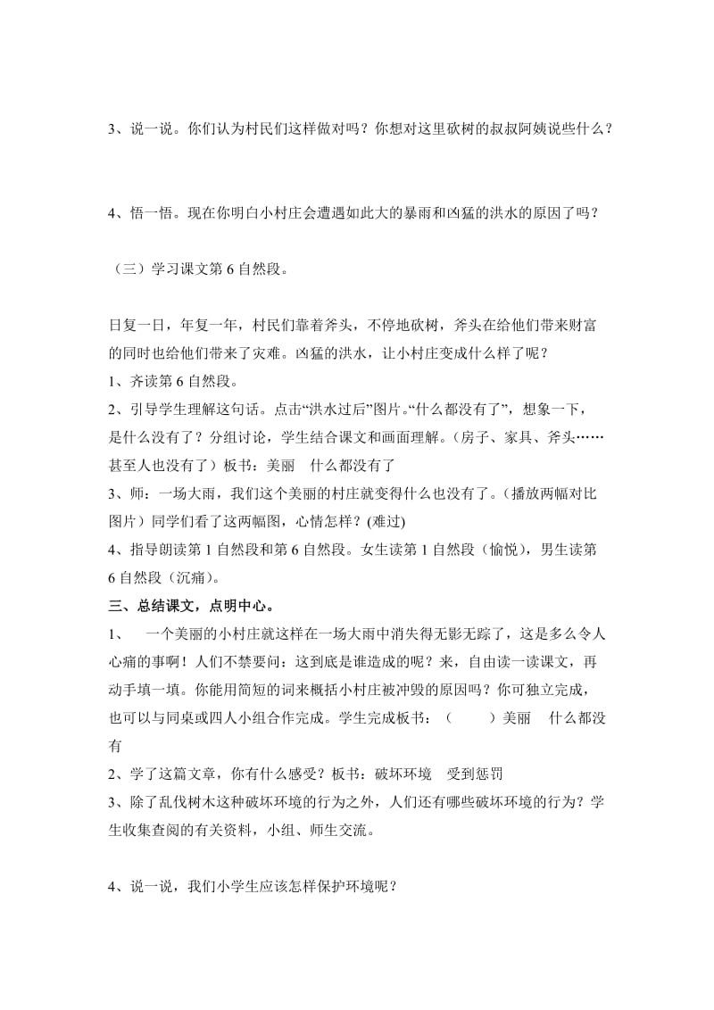 最新语文胡惠贞《一个小村庄的故事》教学设计汇编.doc_第3页