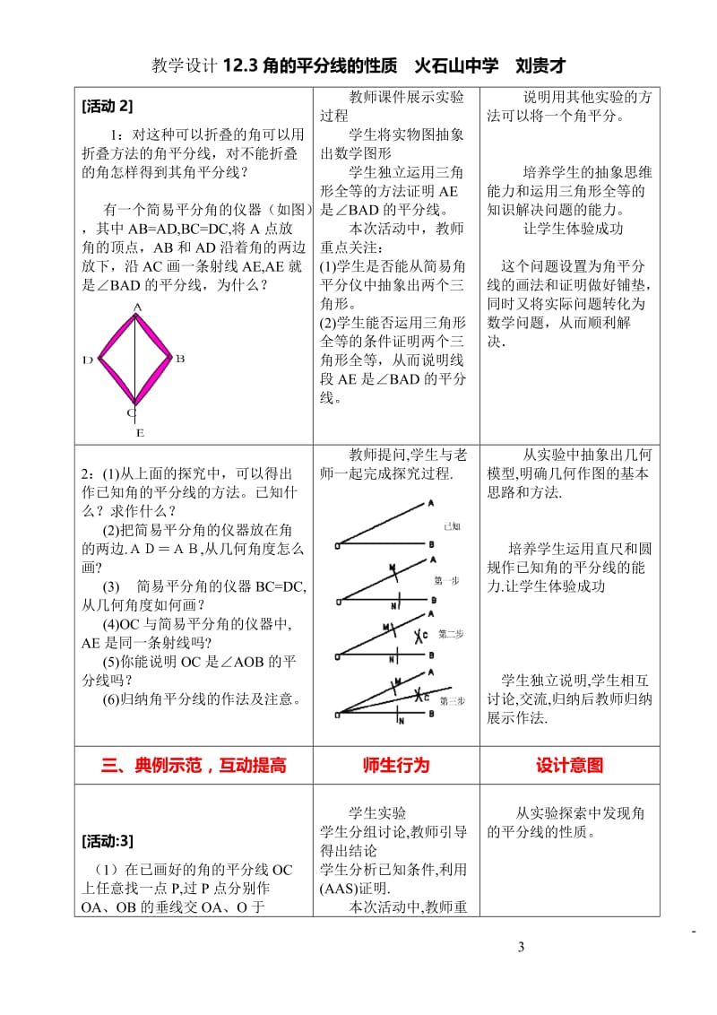 教研角平分线教学设计[精选文档].doc_第3页