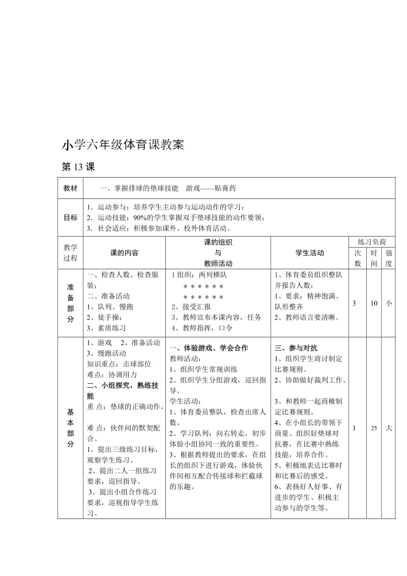 程寨小学郝钰珍体育(13)[精选文档].doc_第1页