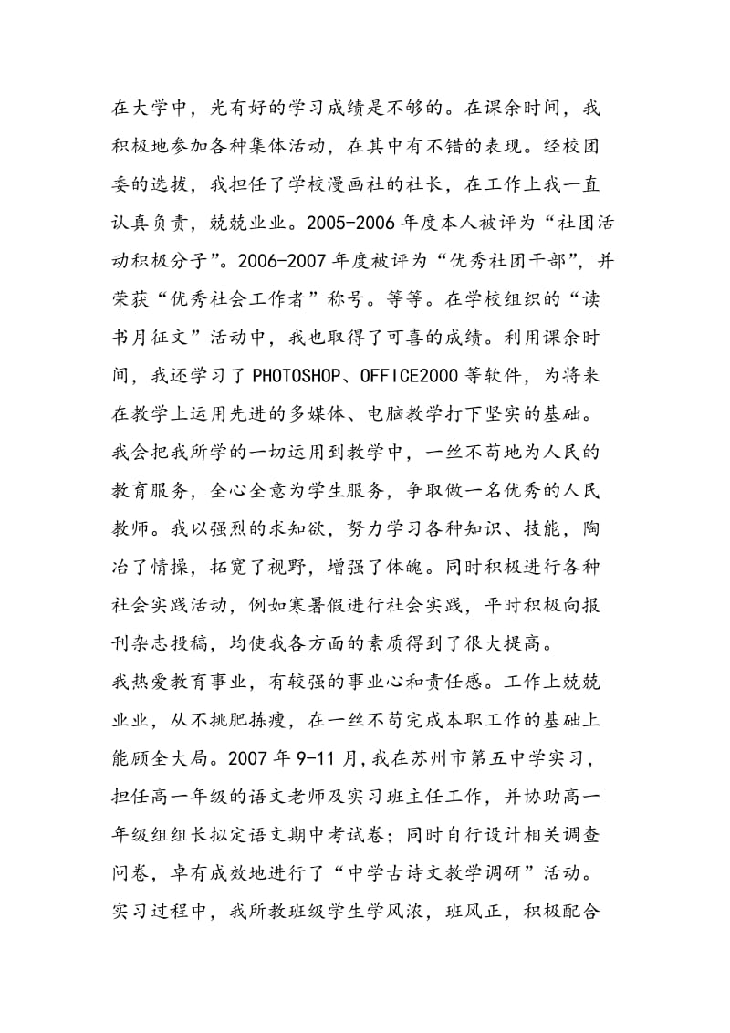 2018年汉语言文学专业毕业自我总结-范文精选.doc_第2页