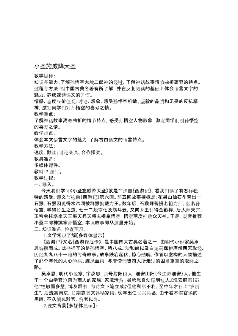 小圣施威降大圣教案[精选文档].doc_第1页