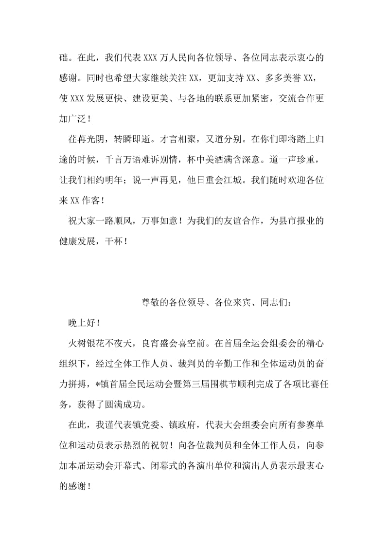 在中国县市报研究会第X次年会欢送酒会上的致词.doc_第2页