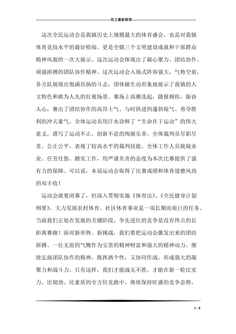 在中国县市报研究会第X次年会欢送酒会上的致词.doc_第3页