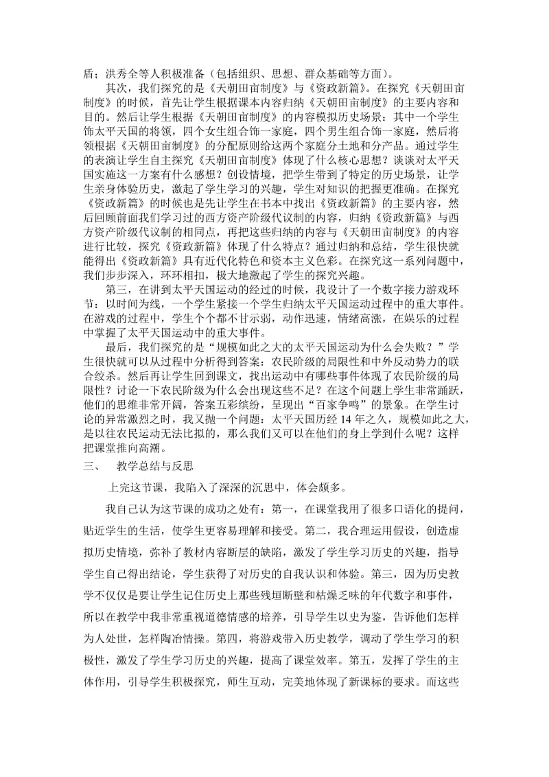 太平天国运动 (4)[精选文档].doc_第2页