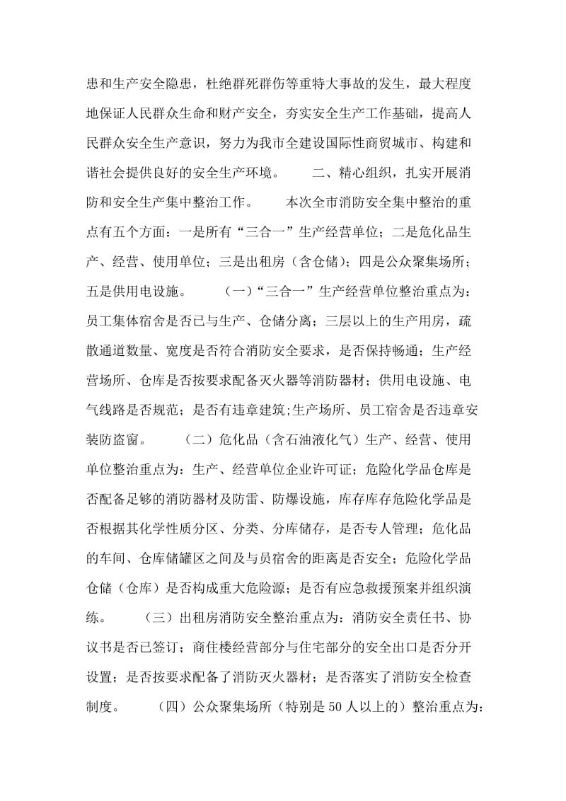 在全市消防安全集中整治工作会议上的讲话.doc_第2页