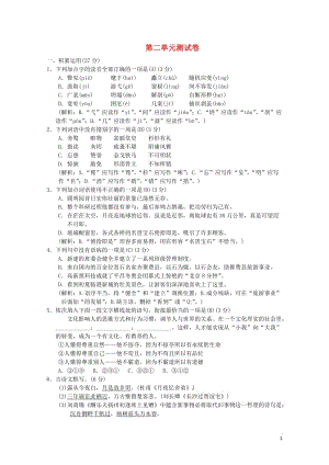 2018九年级语文上册第二单元综合测试卷新人教版2018060737.doc