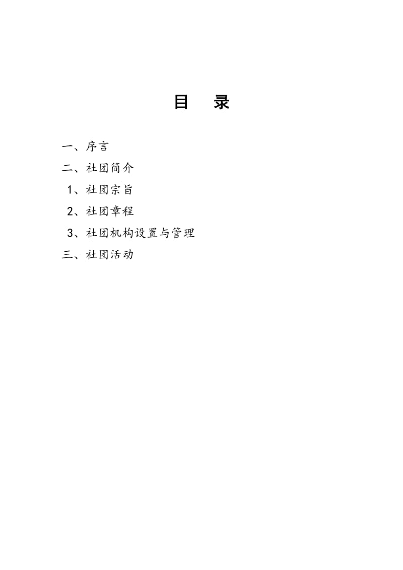 武术爱好者协会,简介 (2)[精选文档].doc_第3页