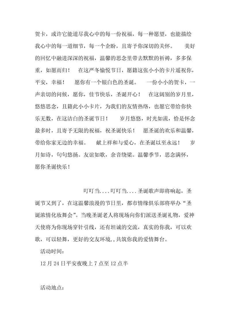 圣诞祝贺词：中文.doc_第2页