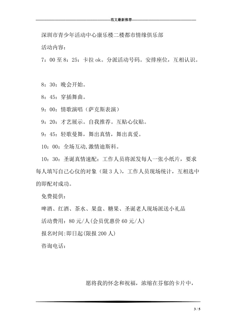 圣诞祝贺词：中文.doc_第3页
