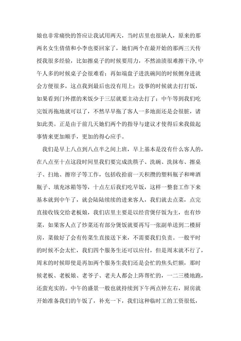 大学生暑期社会实践总结.doc_第2页