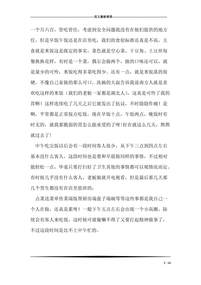 大学生暑期社会实践总结.doc_第3页
