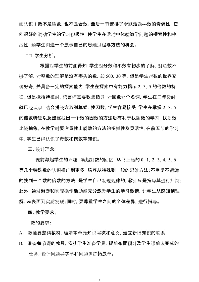 北师大版小学五年级数学上册倍数与因数教学设计[精选文档].doc_第2页