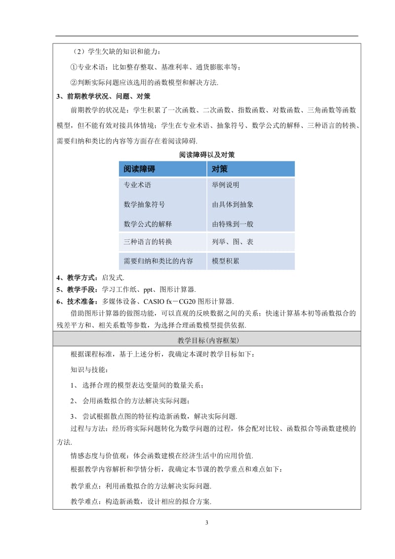 朝阳区高中数学李丽荣教学设计[精选文档].doc_第3页
