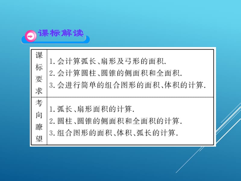 最新2017届初三中考数学第29讲圆的有关计算(60页)(总复习课件)..ppt_第3页