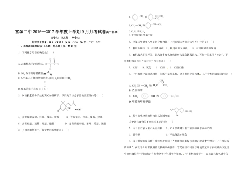 最新高二9月化学月考试卷汇编.doc_第1页