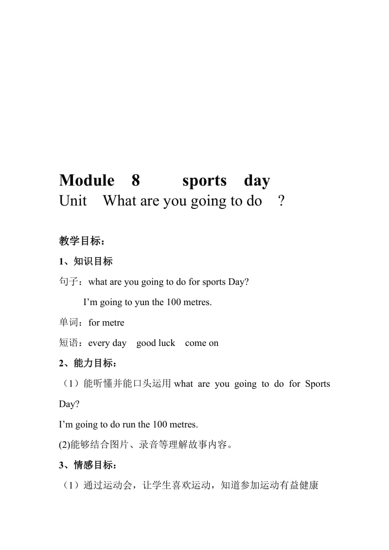 四年级上册Module8sportsday[精选文档].doc_第1页