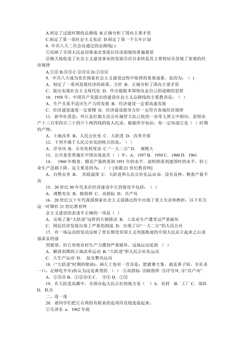 最新艰难曲折的探索历程学案设计汇编.doc_第2页