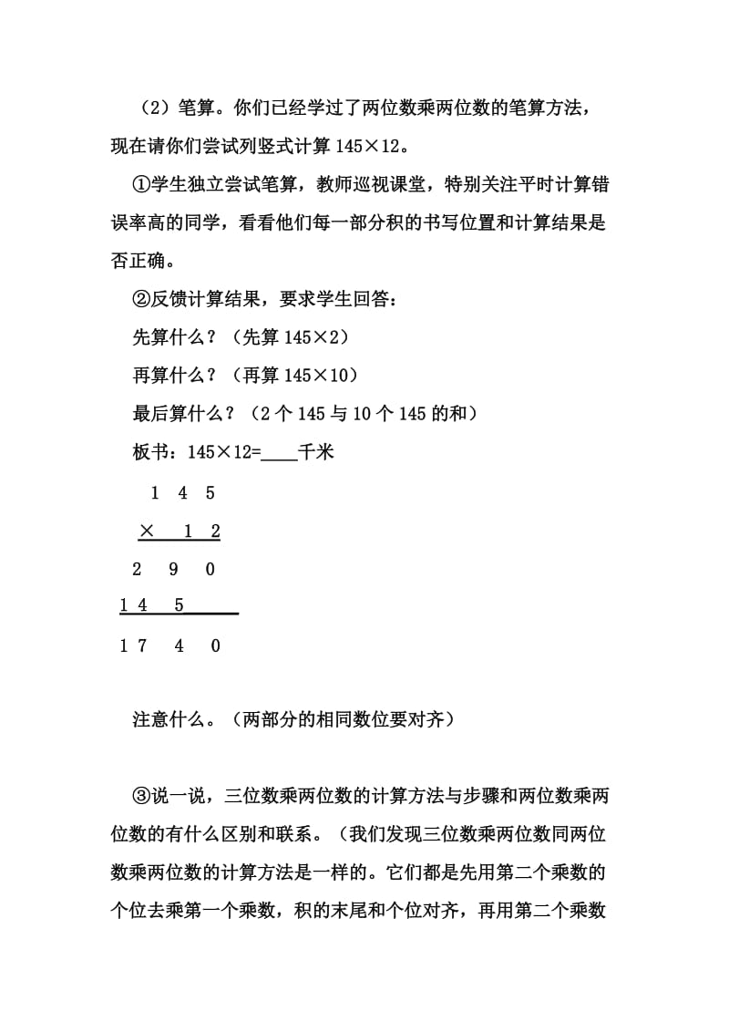 最新笔算乘法教学设计 (2)汇编.doc_第3页