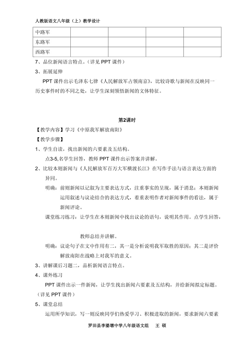 新闻两则教学设计[精选文档].doc_第2页