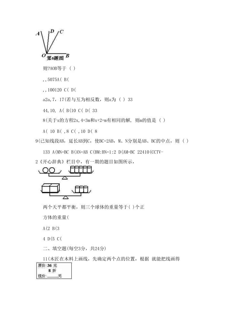 最新人教版初中一年级数学上册期末试卷【最新资料】名师优秀教案.doc_第2页