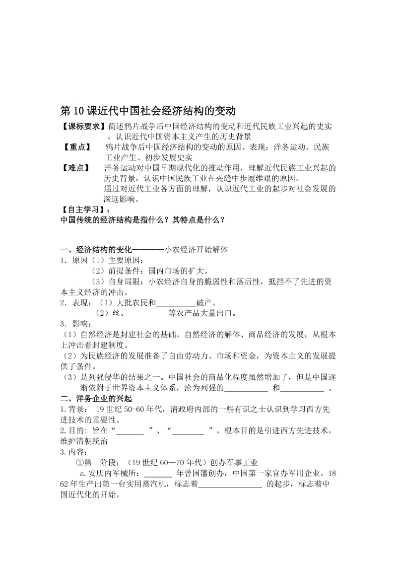 第10课近代中国社会经济结构的变动[精选文档].doc_第1页