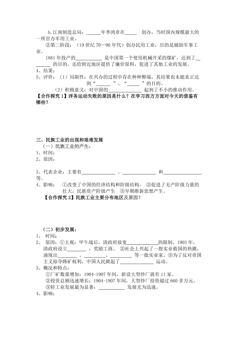 第10课近代中国社会经济结构的变动[精选文档].doc_第2页