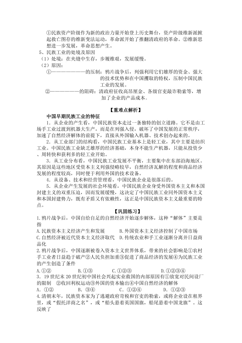 第10课近代中国社会经济结构的变动[精选文档].doc_第3页