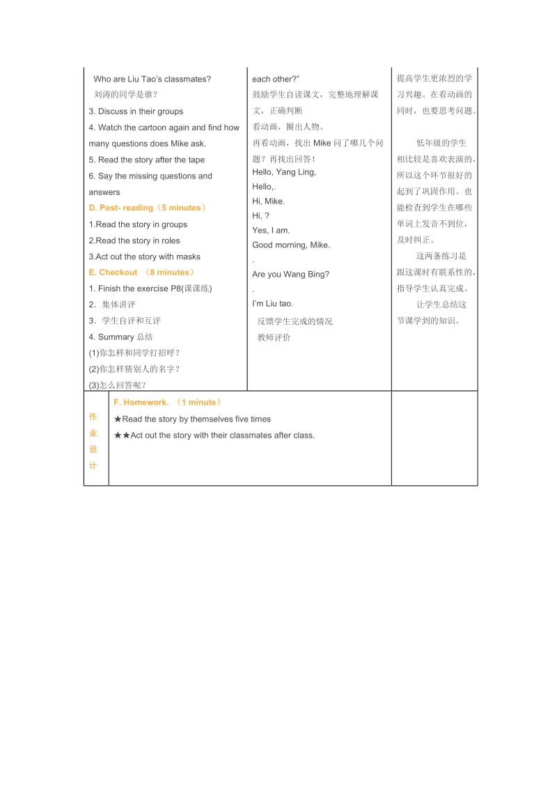 我的结构图及相关教学设计[精选文档].doc_第2页