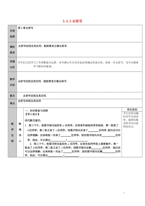 吉林省长春净月高新技术产业开发区七年级数学上册第3章整式的加减3.4整式的加减3.4.3去括号与添括号去括号教案新版华东师大版20180613237.doc