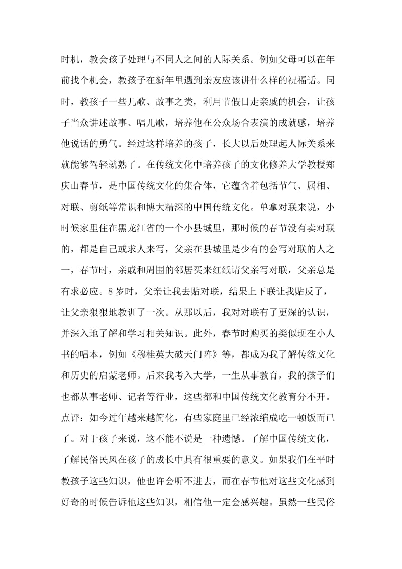 变“春节”为“收获节”.doc_第2页