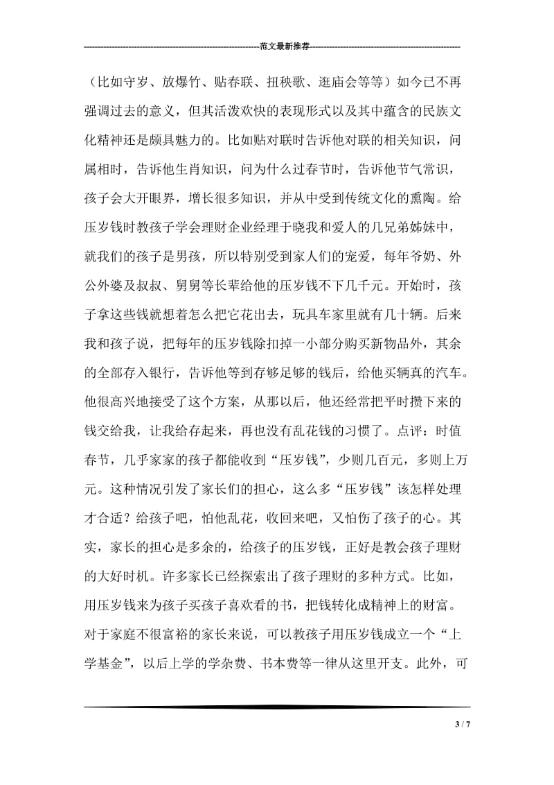 变“春节”为“收获节”.doc_第3页