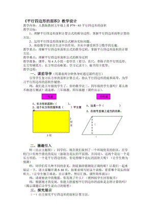 平行四边形的面积教学设计.doc[精选文档].doc