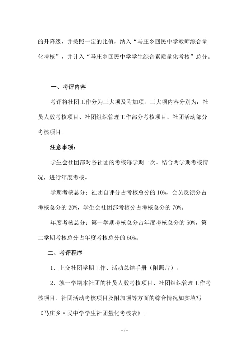 叶县回民中学学生社团考评细则[精选文档].doc_第3页
