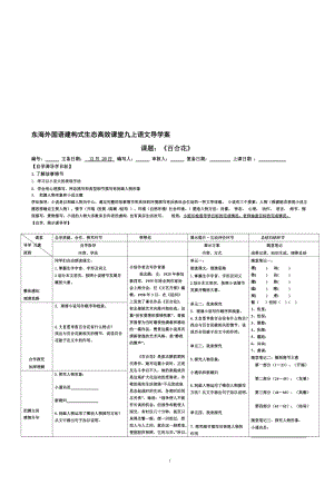 百合花导学案[精选文档].doc