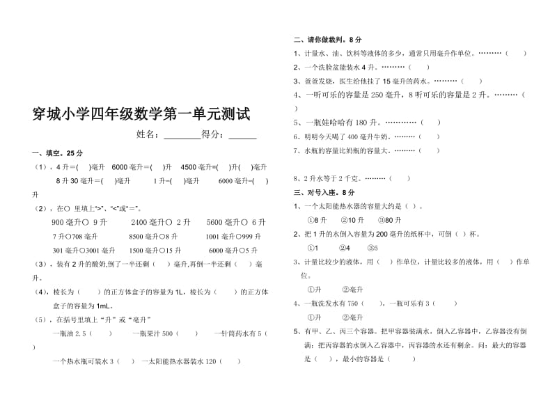 最新苏教版四年级上册数学第一单元《升与毫升》测试[精选文档].doc_第1页