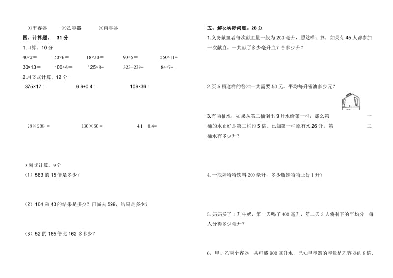 最新苏教版四年级上册数学第一单元《升与毫升》测试[精选文档].doc_第2页