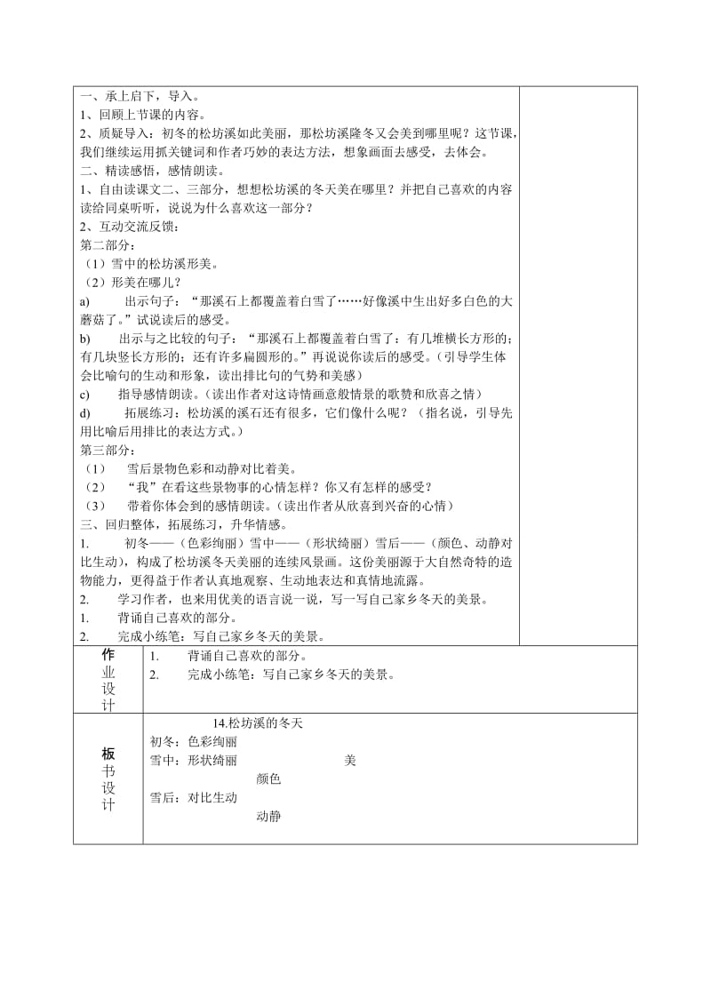 教案《松坊溪的冬天》[精选文档].doc_第2页