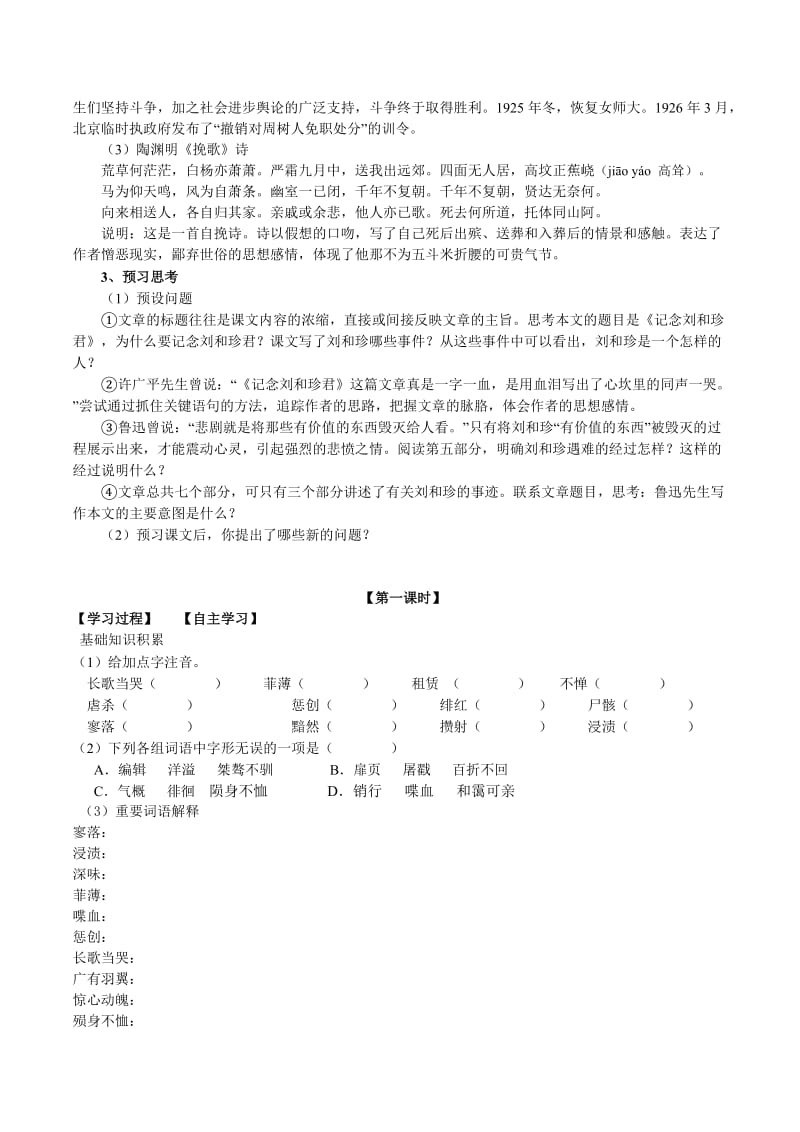 最新记念刘和珍君导学案zoey汇编.doc_第2页