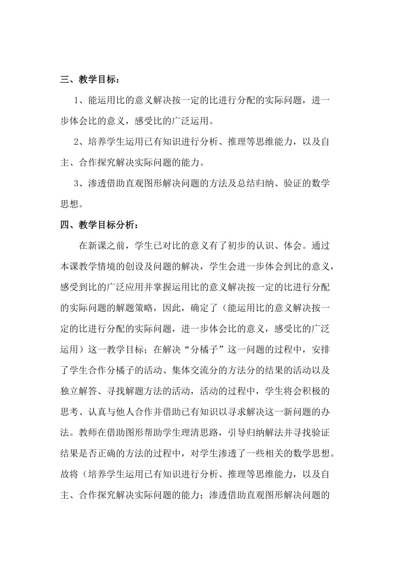 比的应用教学设计_李宏[精选文档].doc_第2页